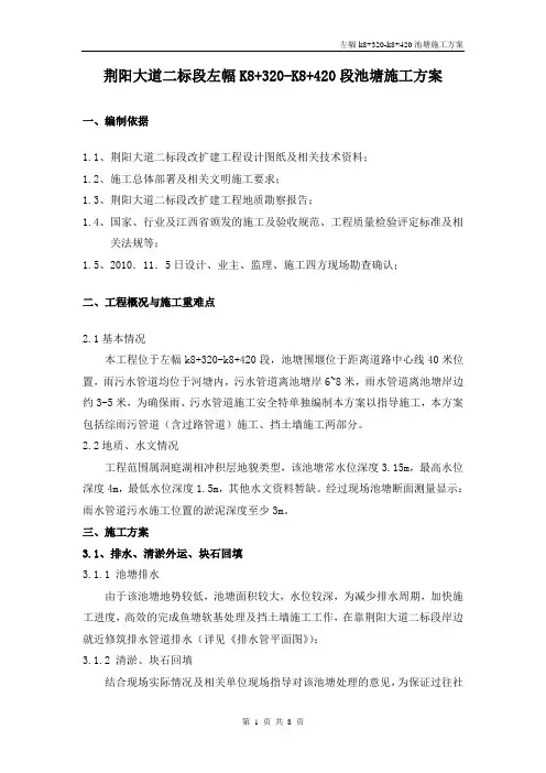 某池塘软基处理施工方案