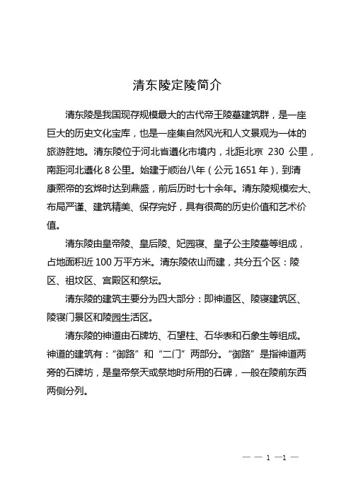 清东陵定陵简介