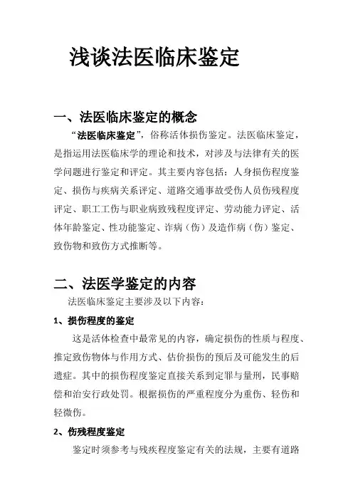 法医学作业