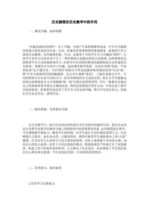 历史插图在历史教学中的作用