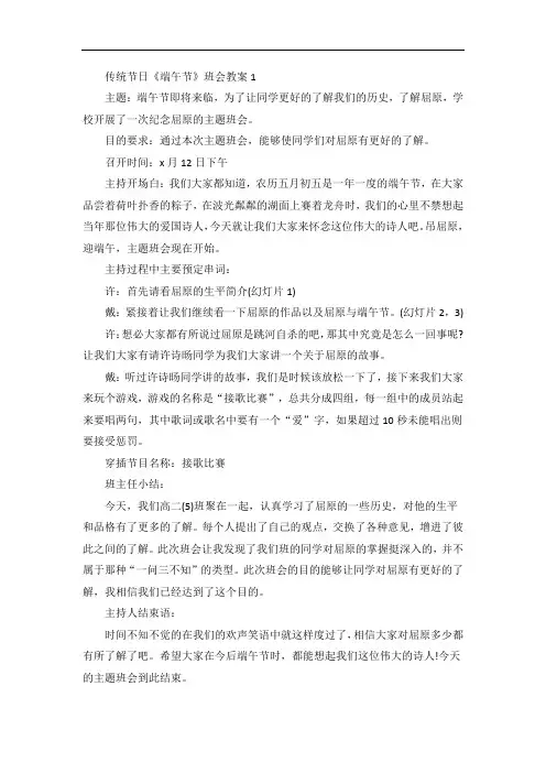 传统节日《端午节》班会教案