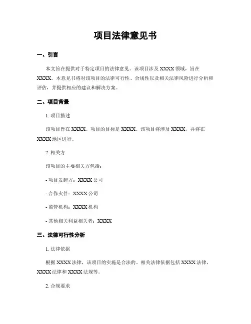 项目法律意见书