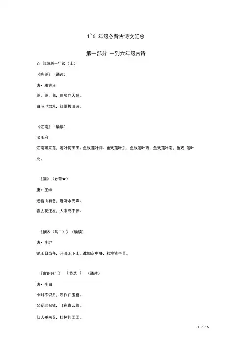 小学语文1—6年级必背古诗汇总