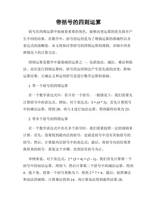 带括号的四则运算