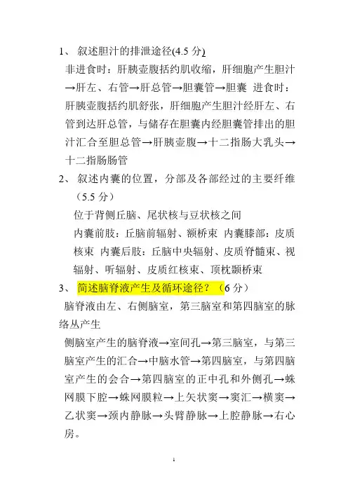 系统解剖学名词解释及论述题