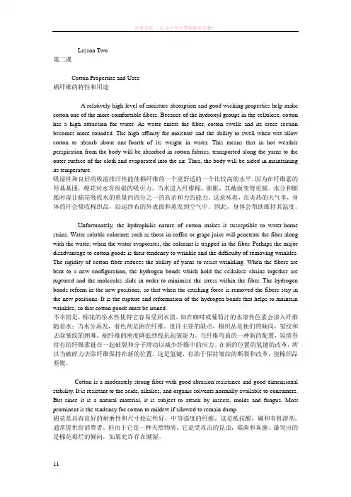 纺织英语第三版课文翻译