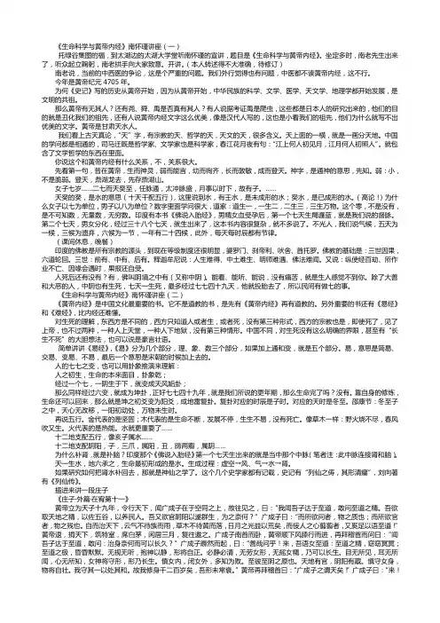 生命科学与黄帝内经
