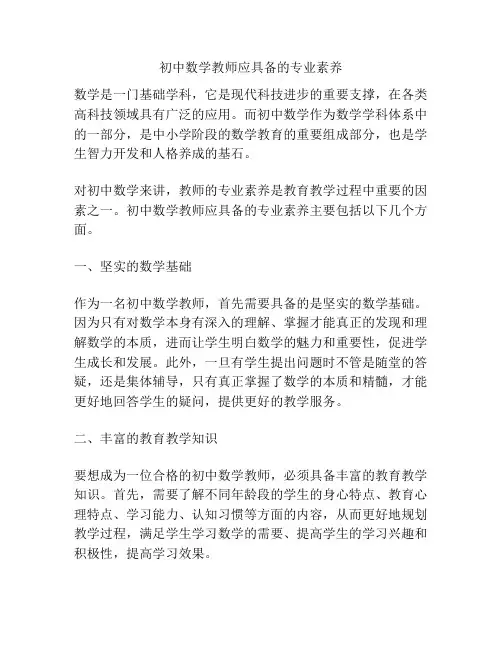初中数学教师应具备的专业素养