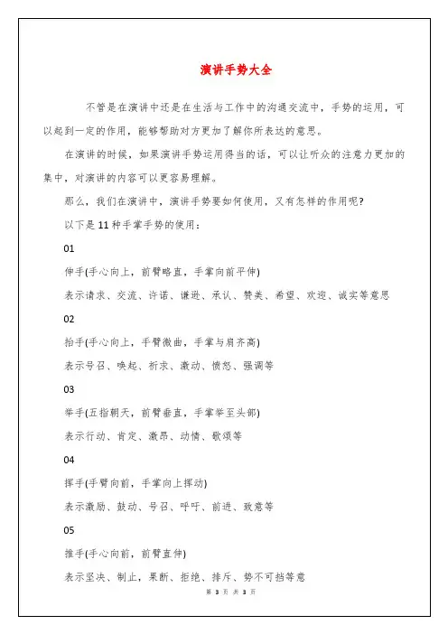 演讲手势大全