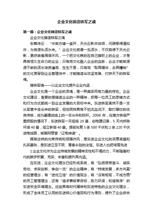 企业文化铸造铁军之魂