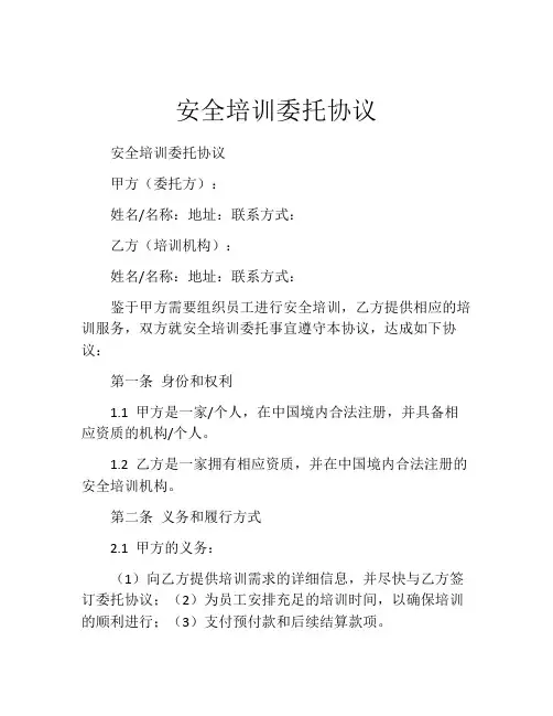 安全培训委托协议