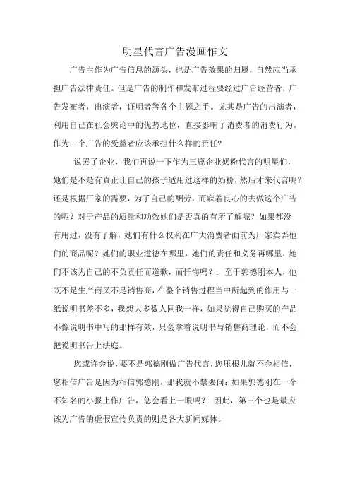 明星代言广告漫画作文