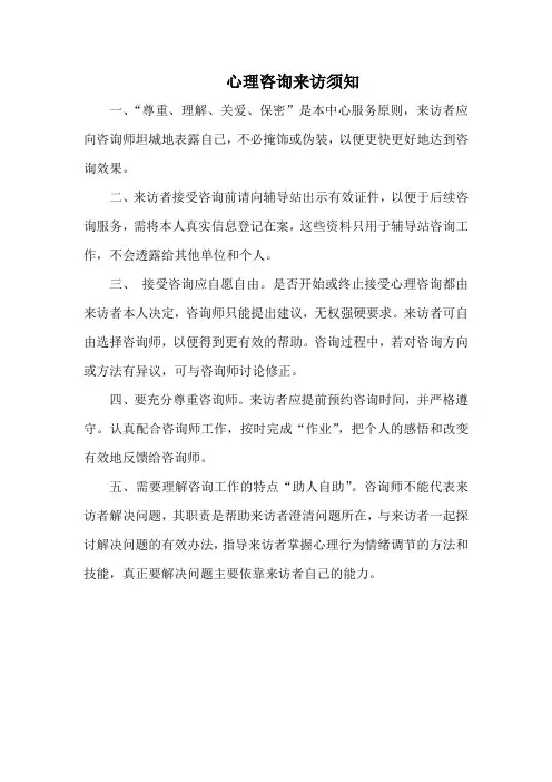 来访者须知