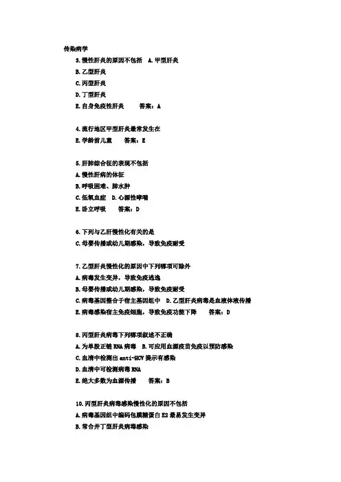 传染病学选择题题库(整理)