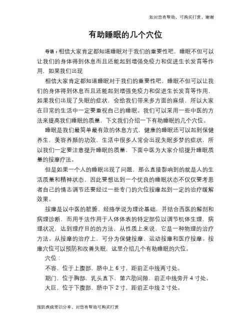 有助睡眠的几个穴位