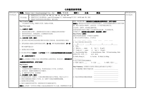 StarterUnit1Goodmorning((1a-2e))导学案(人教新目标七年级上册)