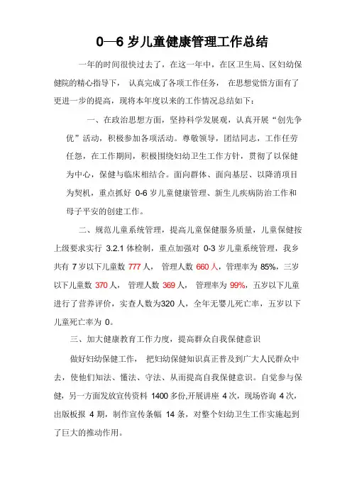 0—6岁儿童健康管理工作总结以及健康管理流程图