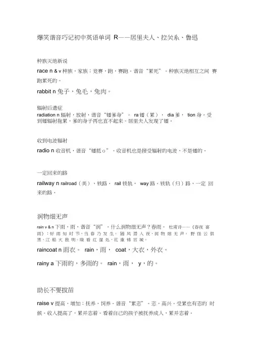 爆笑谐音巧记初中英语单词R-Microsoft-Word-文档