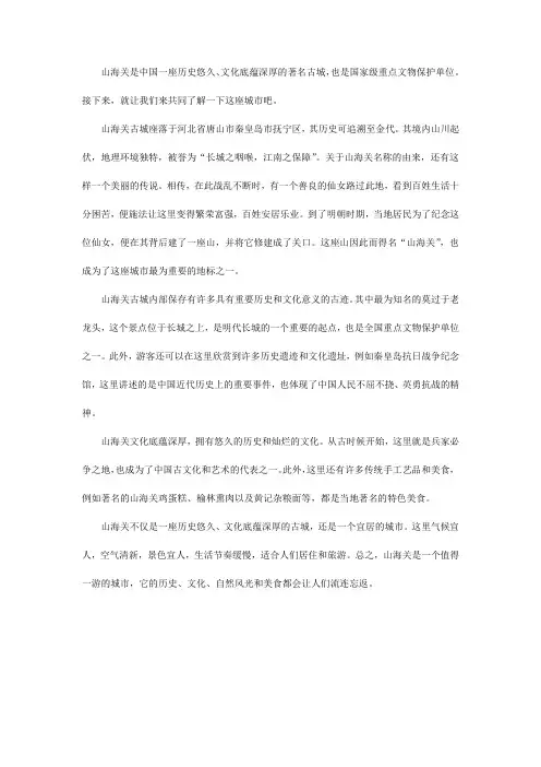 山海关简介
