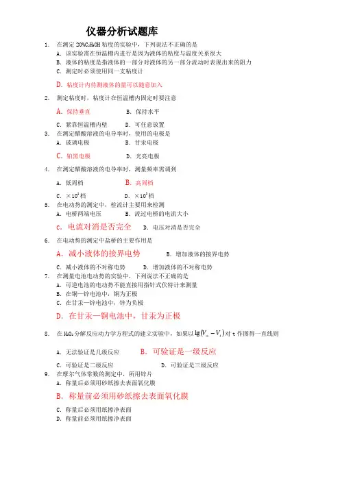 仪器分析选择题