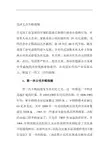 美国五次并购浪潮