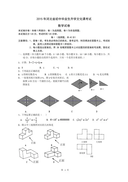 2015年河北省中考数学试卷及答案(word版)