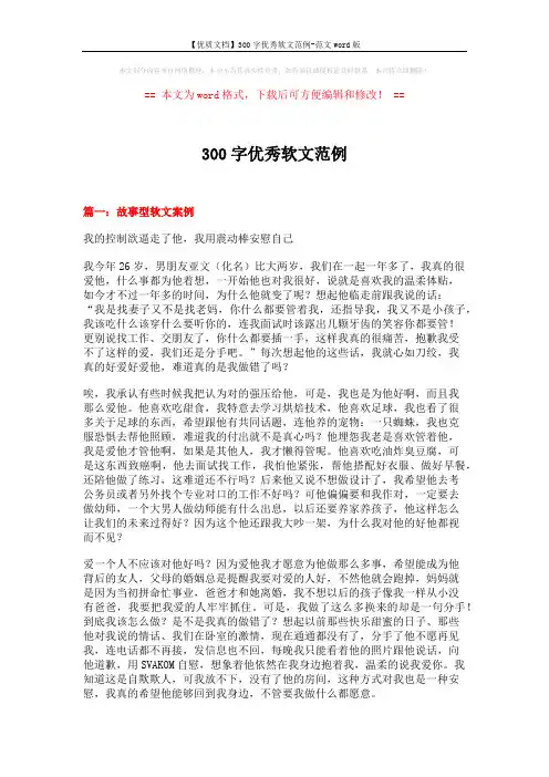 【优质文档】300字优秀软文范例-范文word版 (11页)