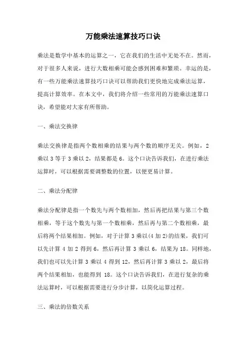 万能乘法速算技巧口诀