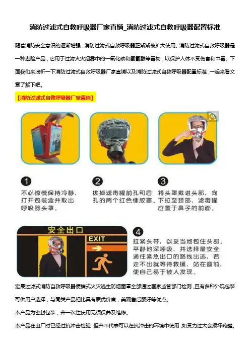 消防过滤式自救呼吸器厂家直销_消防过滤式自救呼吸器配置标准