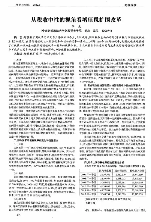 从税收中性的视角看增值税扩围改革