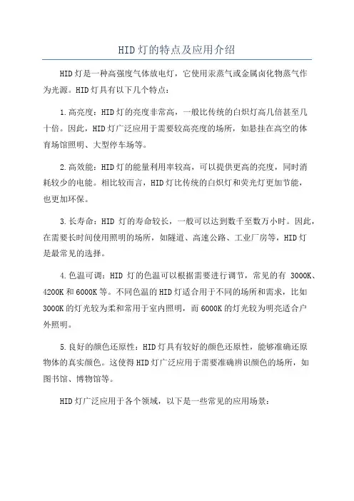 HID灯的特点及应用介绍