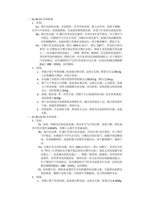 非晶材料制备