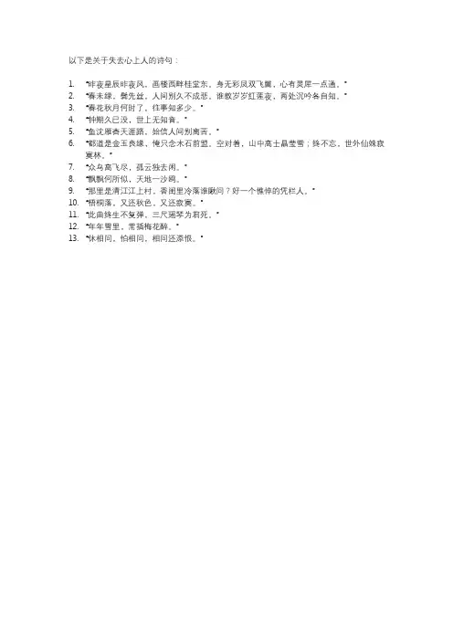 失去心上人的诗句