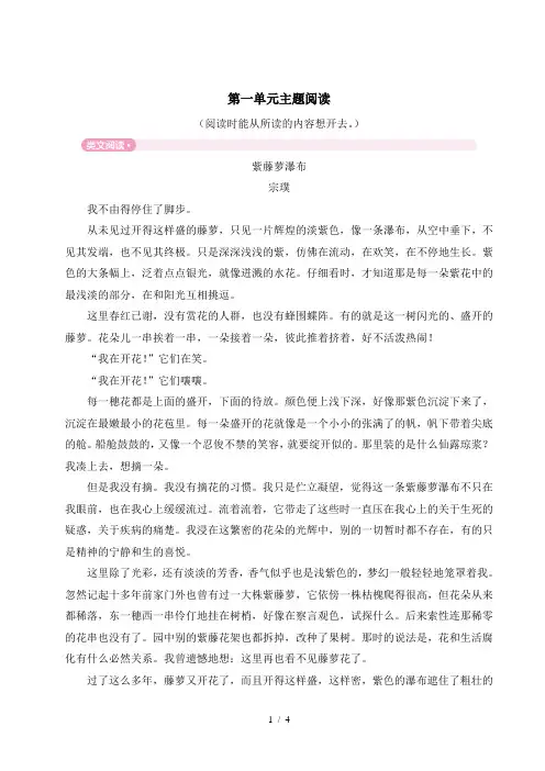 人教版六年级语文上册第一单元主题阅读(附答案)