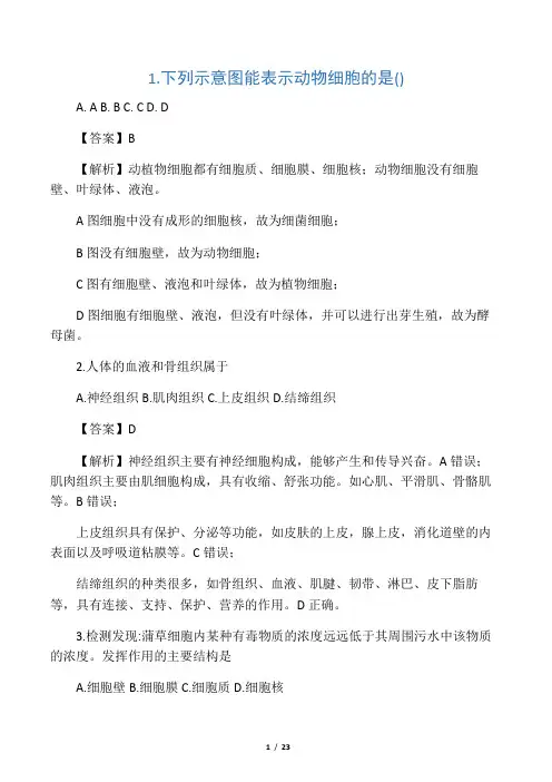 广东省2018年中考生物真题试卷与解