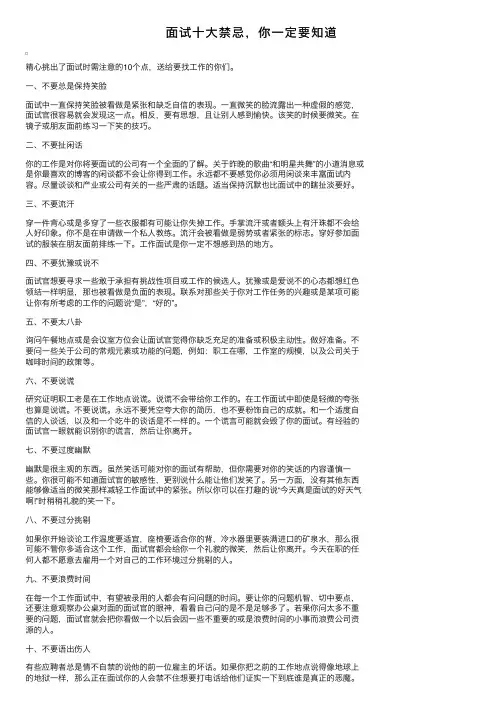 面试十大禁忌，你一定要知道