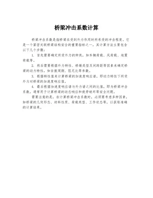 桥梁冲击系数计算