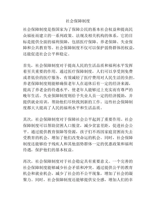 社会保障制度