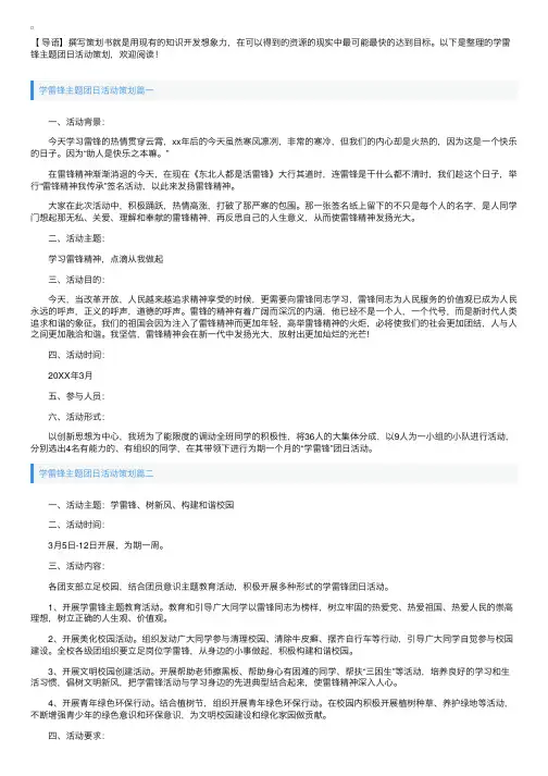学雷锋主题团日活动策划