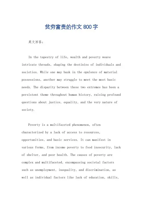贫穷富贵的作文800字