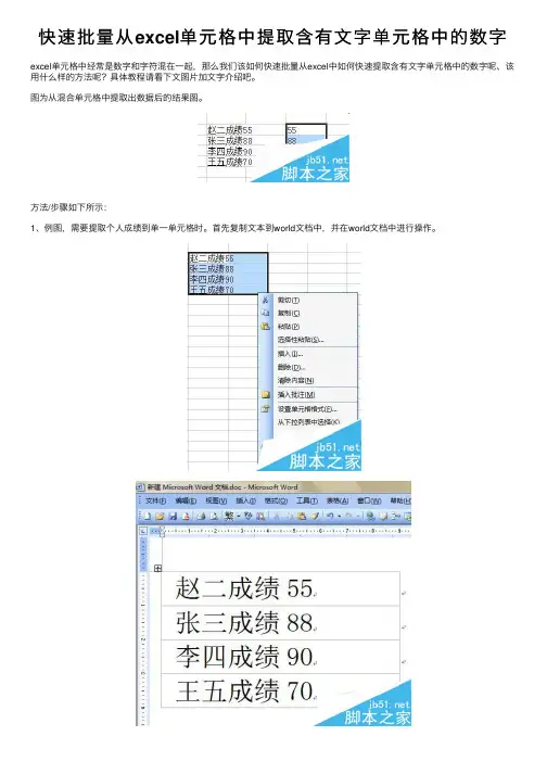 快速批量从excel单元格中提取含有文字单元格中的数字