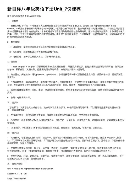 新目标八年级英语下册Unit_7说课稿