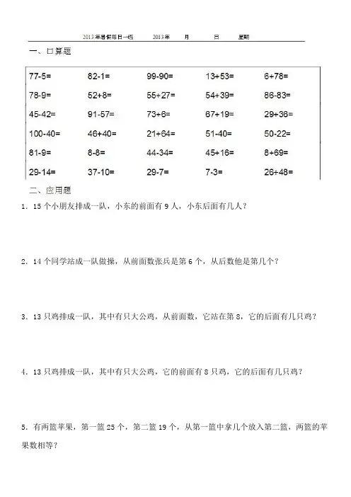 一年级数学一日一练_口算 应用题 举一反三