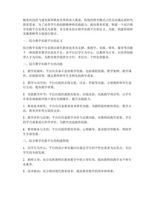 综合教学实践平台