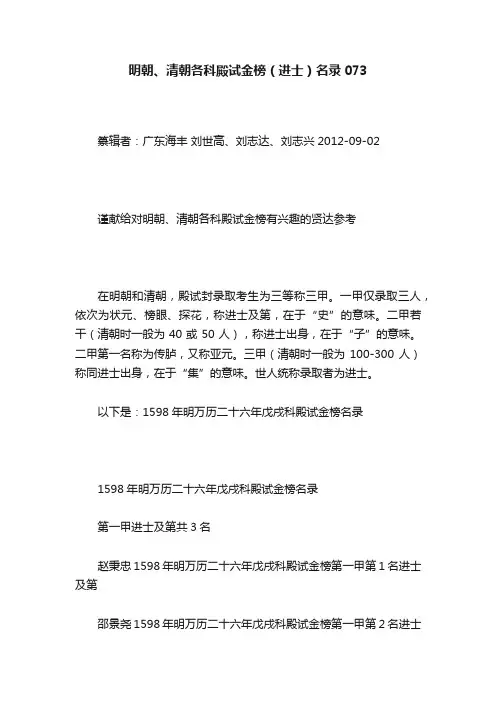 明朝、清朝各科殿试金榜（进士）名录073