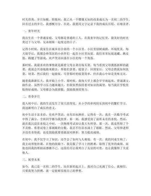 八年级人物自传作文范文