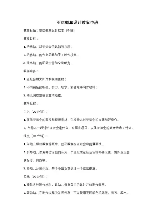 亚运徽章设计教案中班