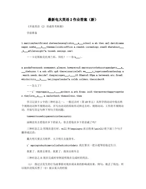 最新电大英语2作业答案(新)