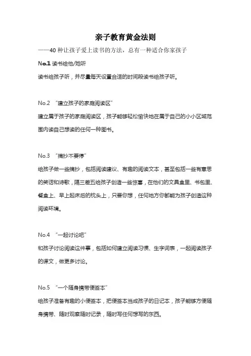 亲子教育黄金法则——40种让孩子爱上读书的方法,总有一种适合你家孩子