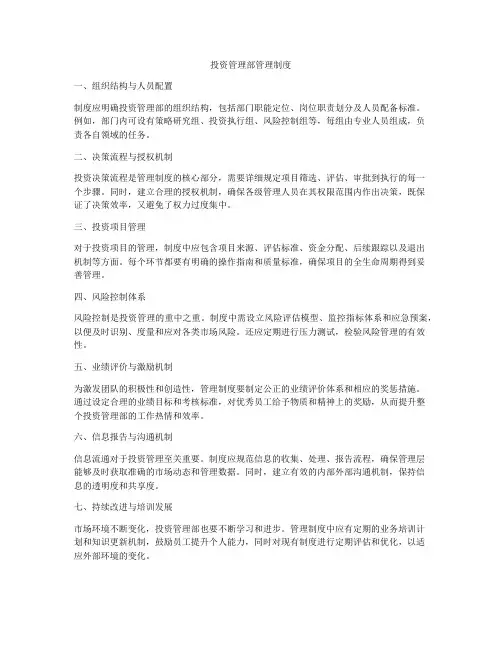 投资管理部管理制度